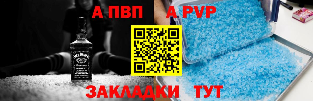 Alfa_PVP крисы CK  как найти закладки  Вход с VPN  APVP мука  Таганрог  A-PVP СК 