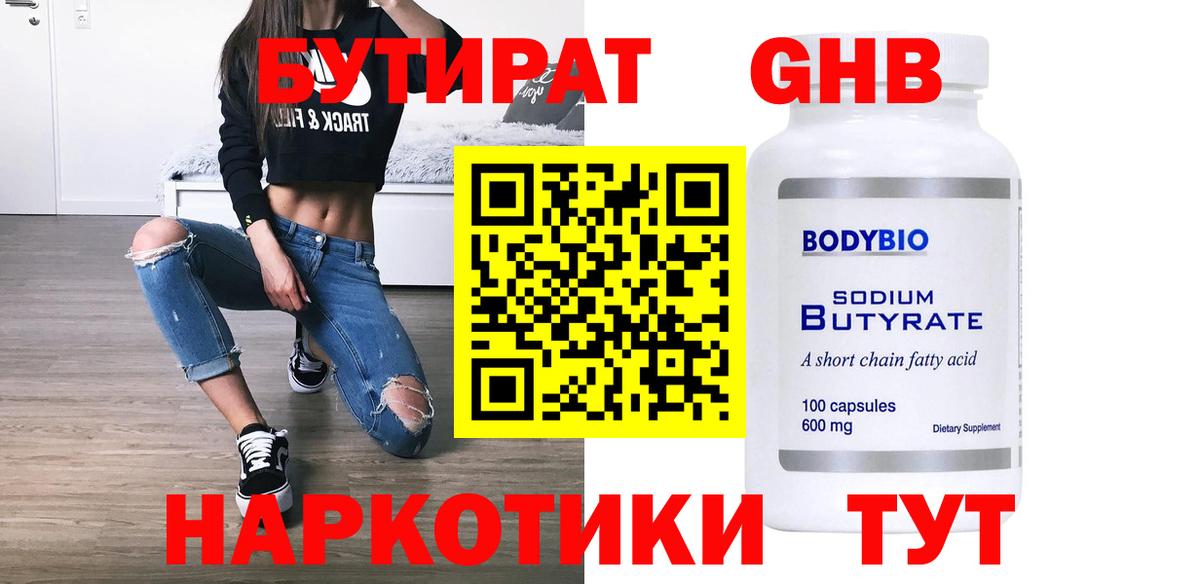 Бутират буратино Таганрог