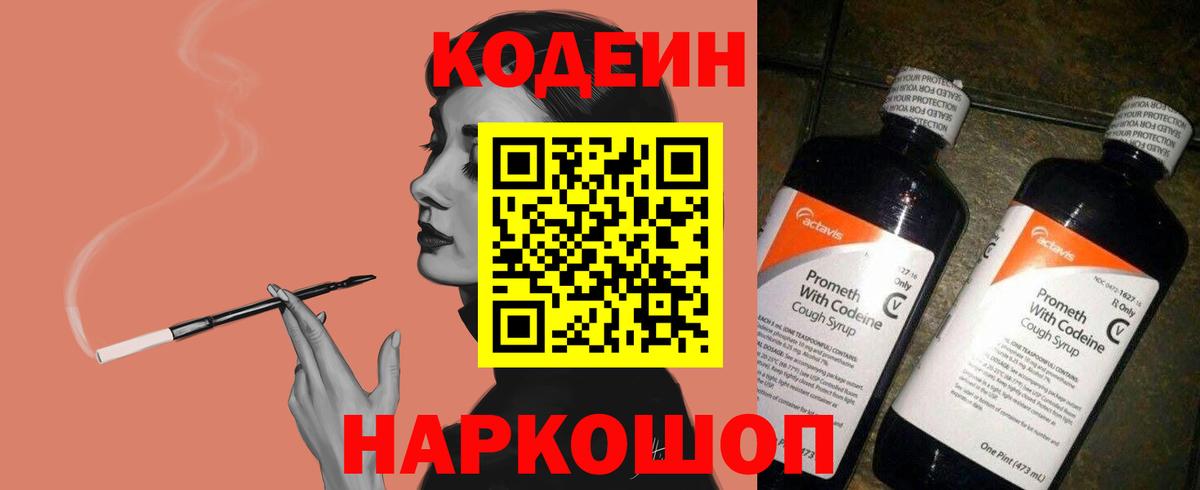 хочу наркоту  Вход с VPN  Таганрог  Codein напиток Lean (лин) 
