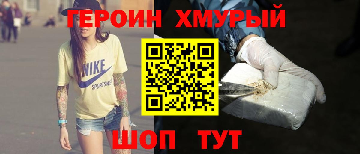 Героин гречка Таганрог