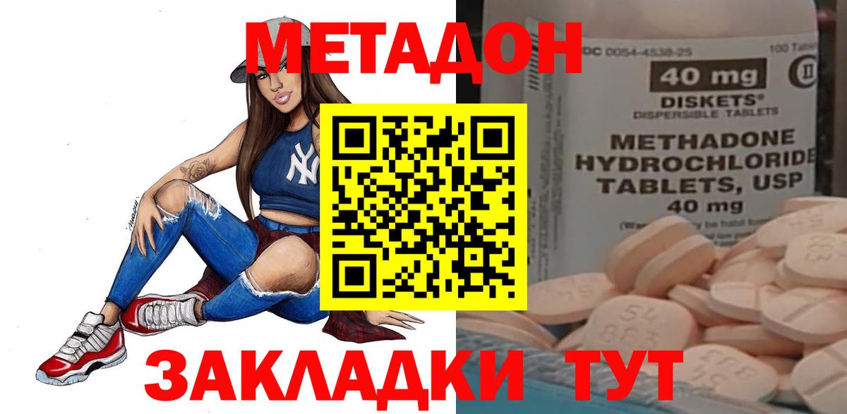 Метадон мёд Таганрог