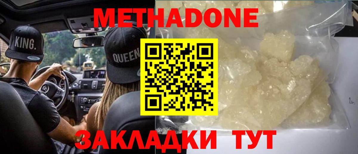 МЕТАДОН VHQ  Вход с VPN  Таганрог 